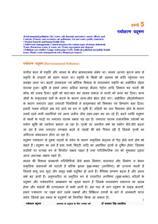 environmental-management-plan-sample-55721-1588089864-unit-5-hindi-1