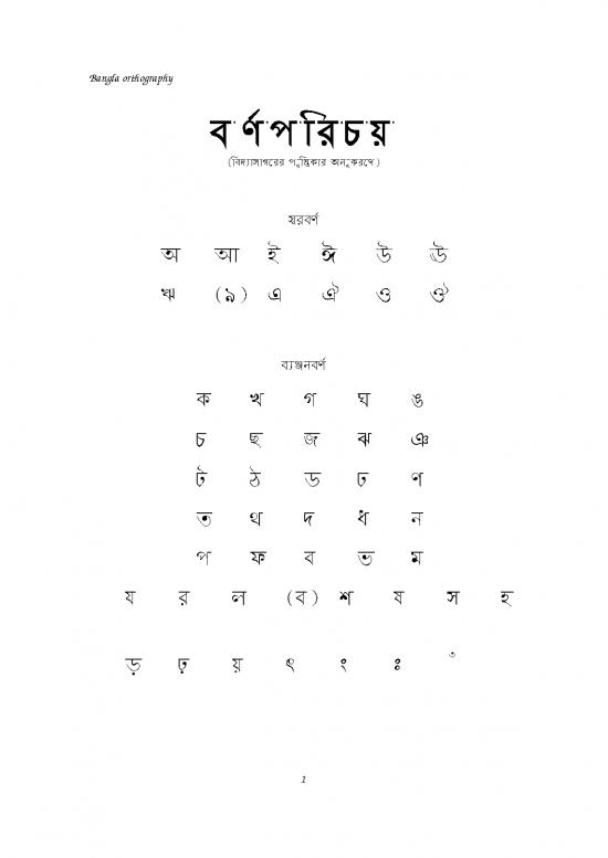 picture Bengali Alphabet Pdf 99372 | Banglalphabevidyasagar