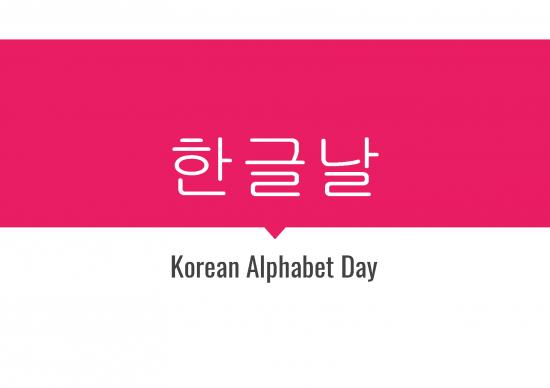 picture1_Language Pdf 100783 | 11 2 17 Hangul Day