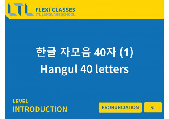 picture1_Language Pdf 100836 | Korean Intro T1 Hangul 40 Letters 1 Sl 2021 10 29