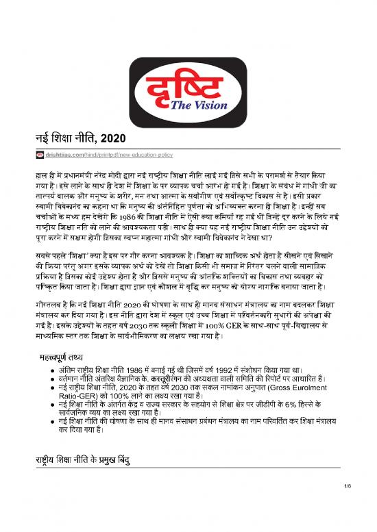 picture Education Pdf 113128 | 1598358863 New Education Policy