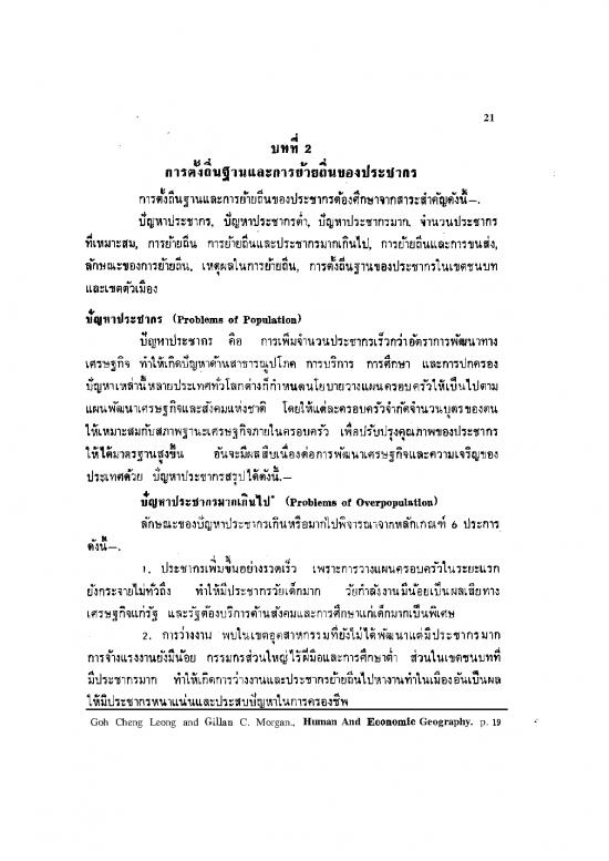 picture Goh Cheng Leong Geography Pdf 118496 | Ed381(s) 2