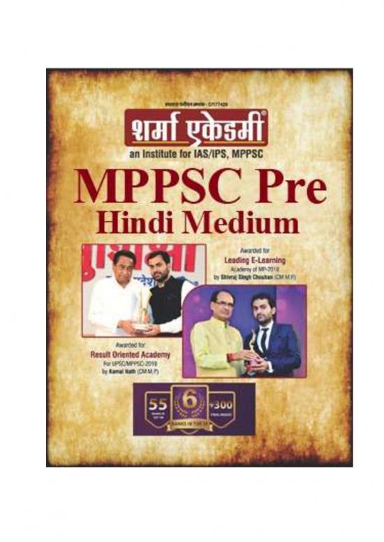 picture_Mppsc Pre Hindi