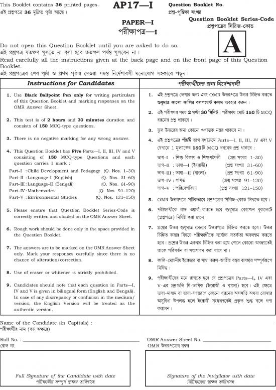picture_2017 Question Paper  T Tet Paper I 1