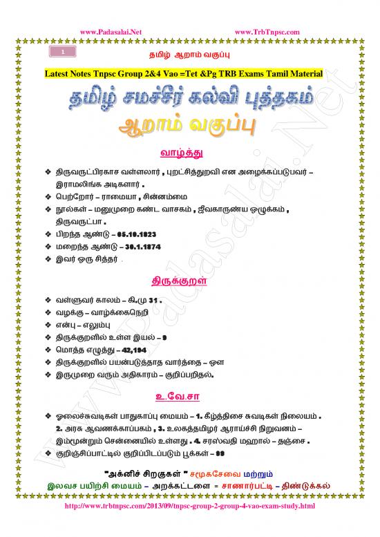 picture Tnpsc Tamil Notes 120452 | 213 Tnpsc Study Material 6th Tamil Notes