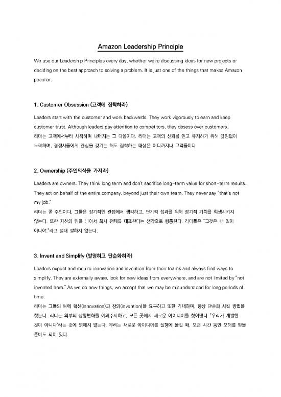 picture Leadership Pdf 162513 | Amazon Leadership Principle