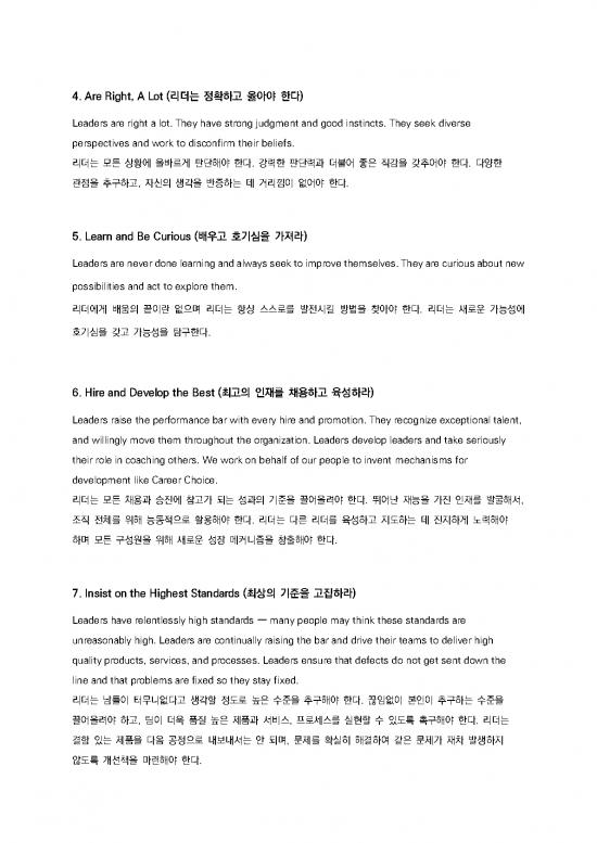 Leadership Pdf 162513 Amazon Leadership Principle