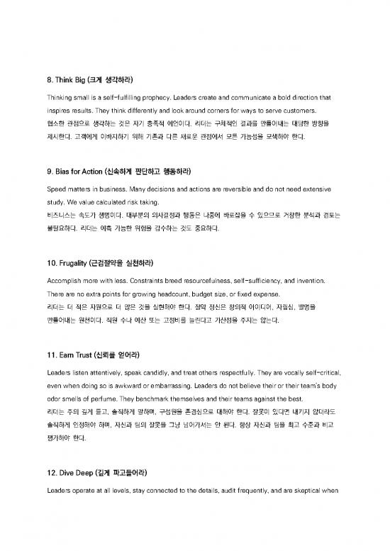 Leadership Pdf 162513 Amazon Leadership Principle